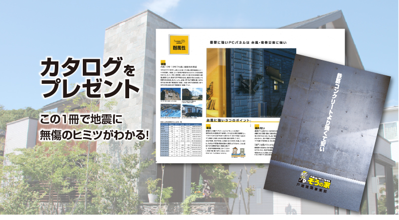 カタログをプレゼント